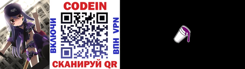 Кодеин напиток Lean (лин)  купить закладку  Вяземский 